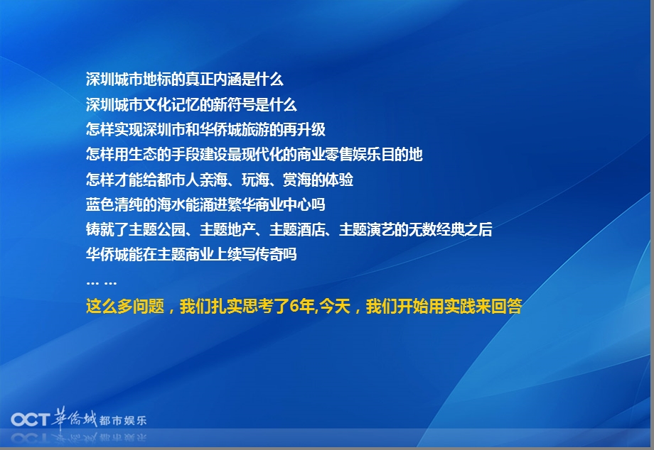 深圳华侨城欢乐海岸地产项目介绍方案书（96页上部） .ppt_第3页