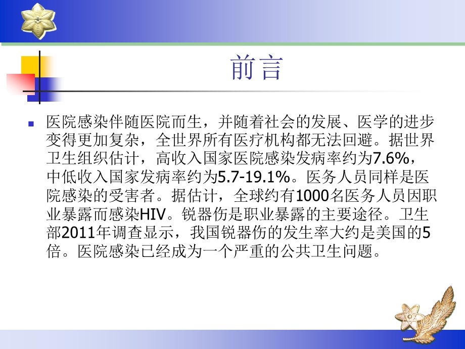 医生感控知识培训.ppt_第2页