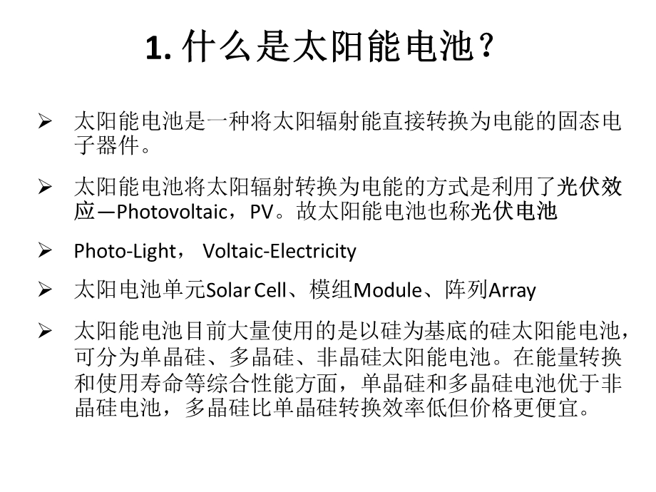 教学课件PPT太阳能光利用.ppt_第2页