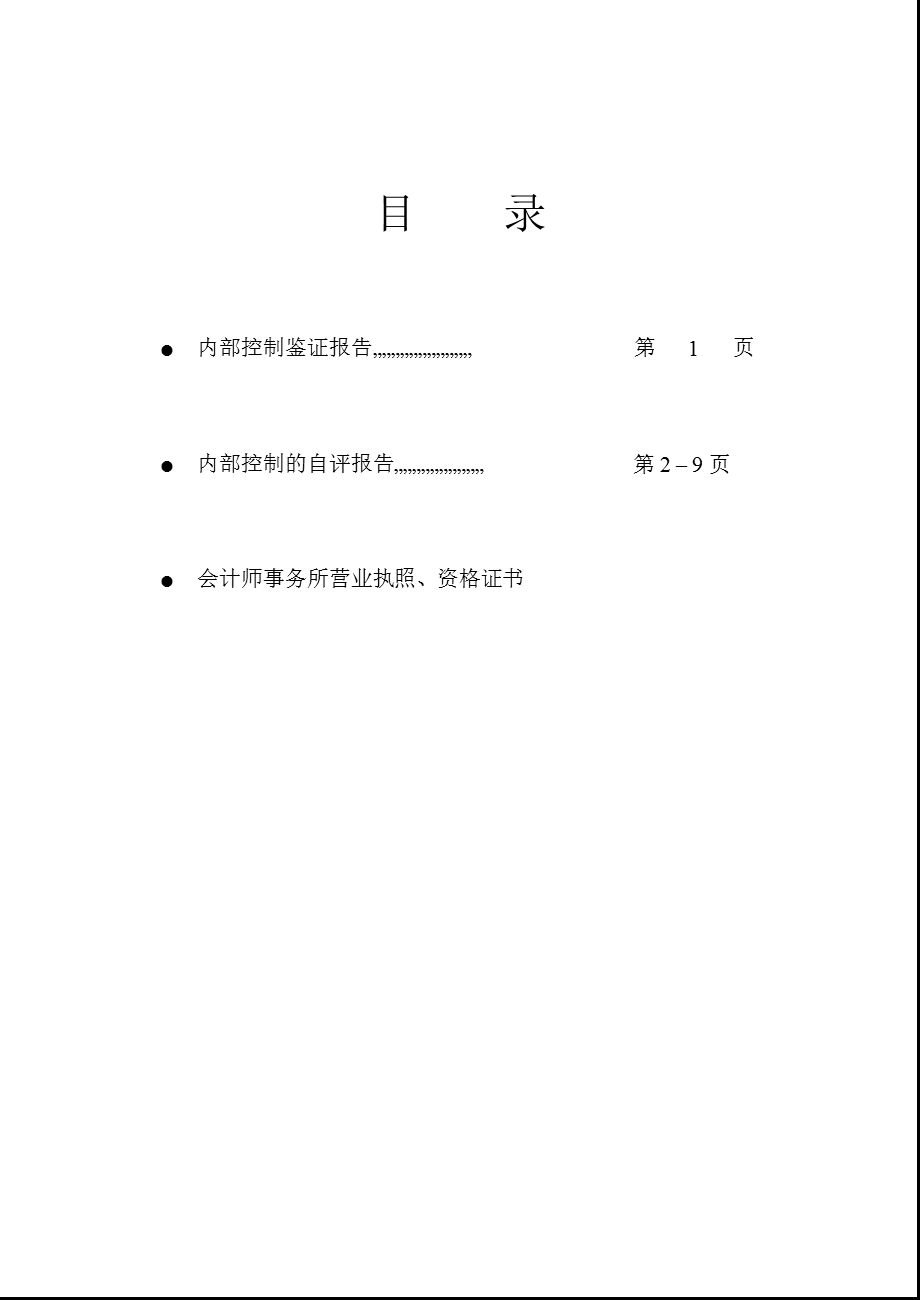 鼎龙股份：内部控制鉴证报告.ppt_第2页