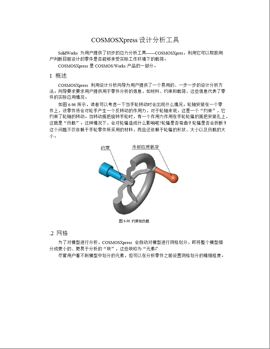 COSMOSXpress设计分析.ppt_第1页