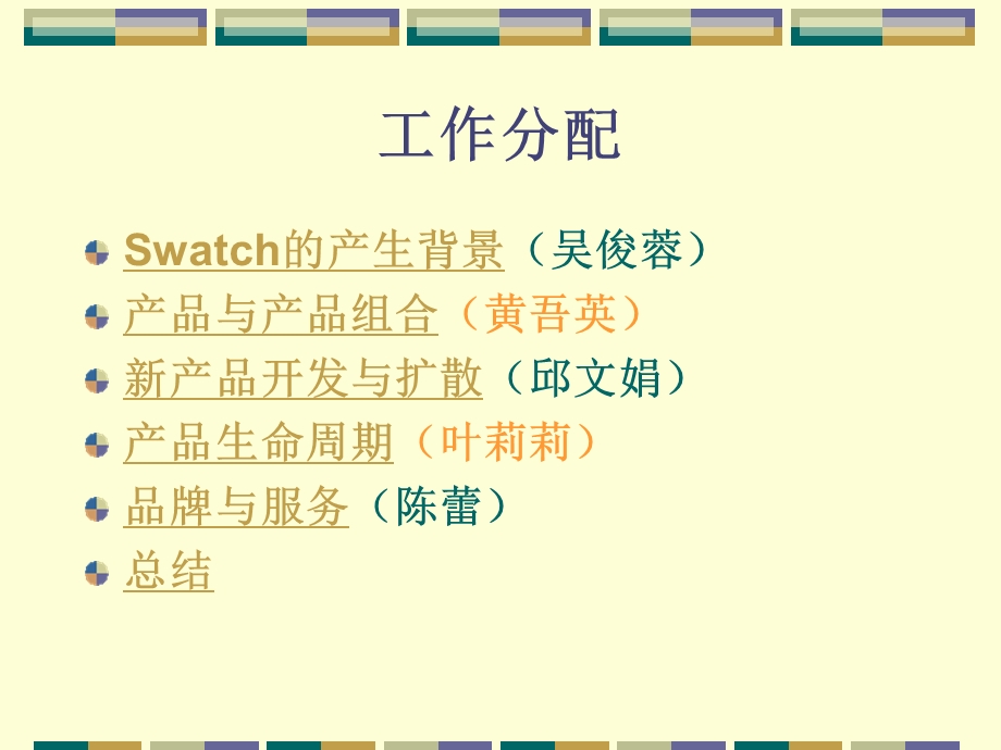 Swatch的产品策略.ppt_第2页