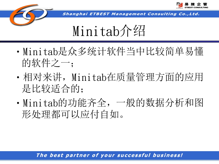 MINITAB 课程.ppt_第2页