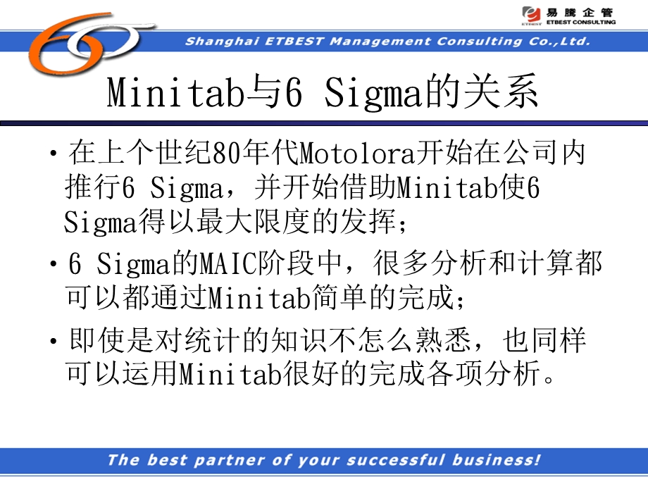 MINITAB 课程.ppt_第3页