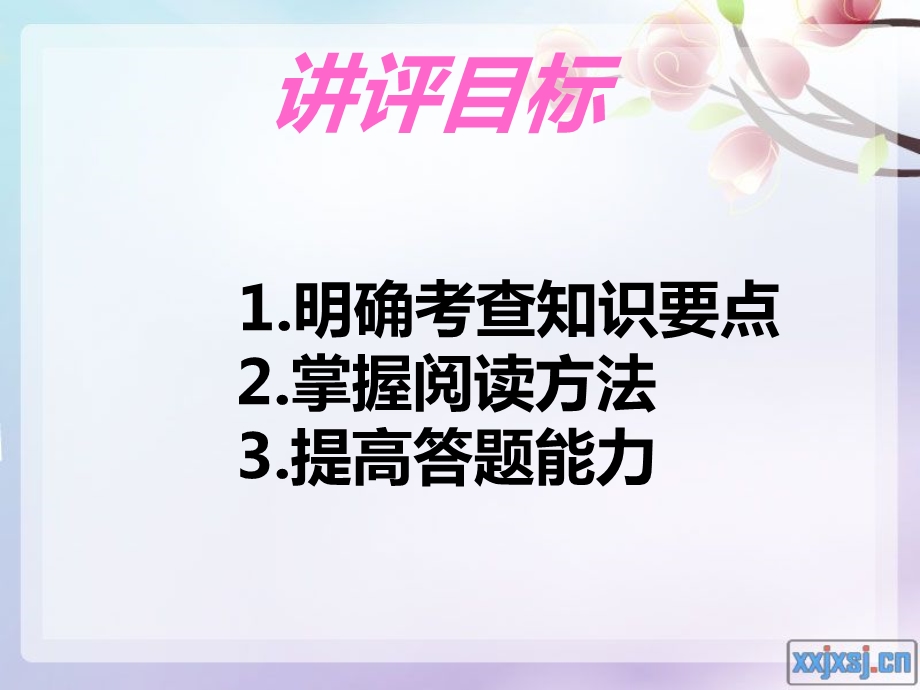 初三语文第一次月考试卷讲评(PPT29).ppt_第2页