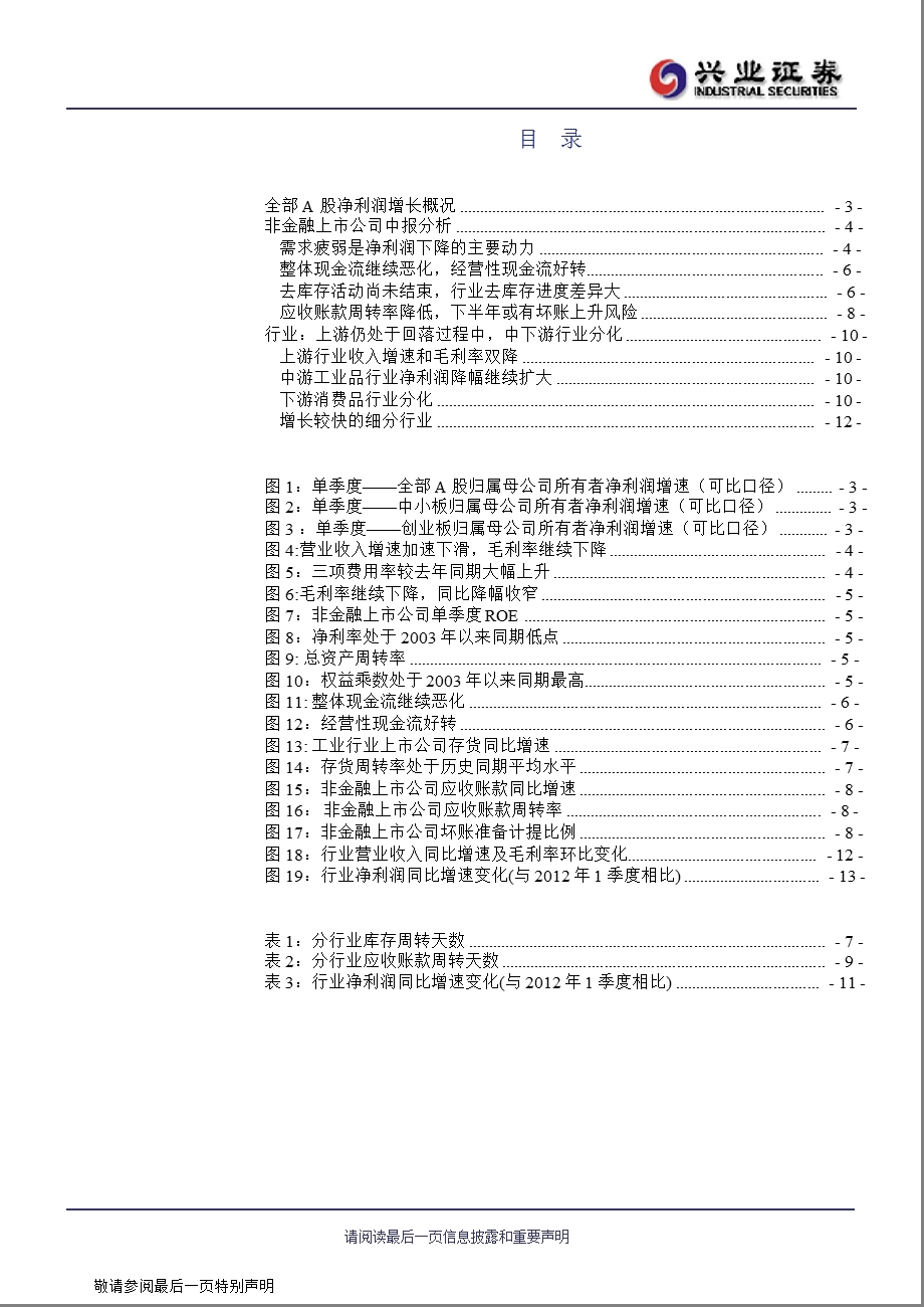 策略专题：中报分析0903.ppt_第2页