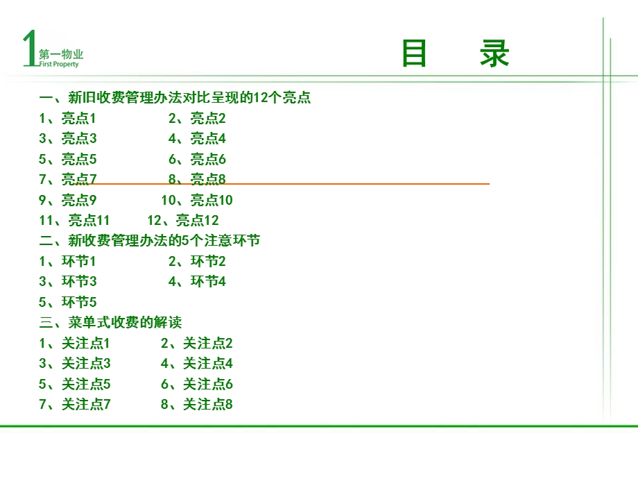 新物业管理收费办法解读..ppt_第2页