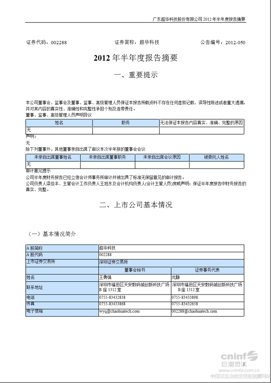 超华科技：半报告摘要（更新后） .ppt_第1页