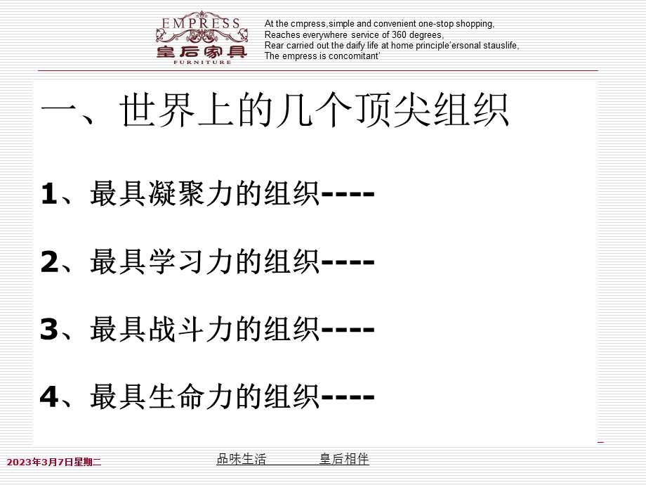 （行业）皇后家具四化建设导入.ppt_第2页