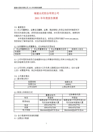 600802 福建水泥报摘要.ppt