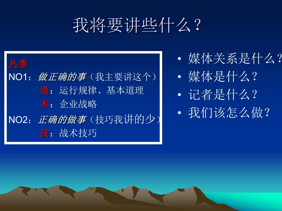 媒体培训让媒体成为企业的一部分.ppt_第2页