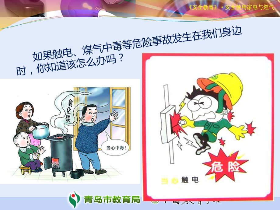 安全使用家电与燃气ppt.ppt_第2页