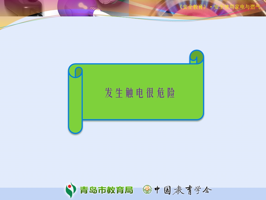 安全使用家电与燃气ppt.ppt_第3页