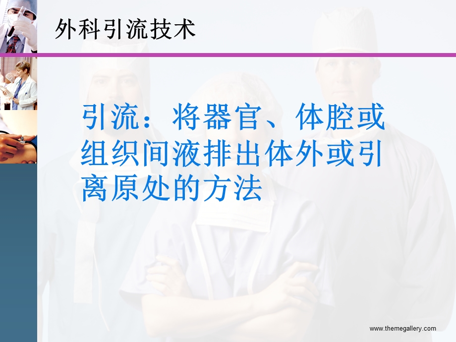 引流管脱出应急议案1(ppt).ppt_第2页