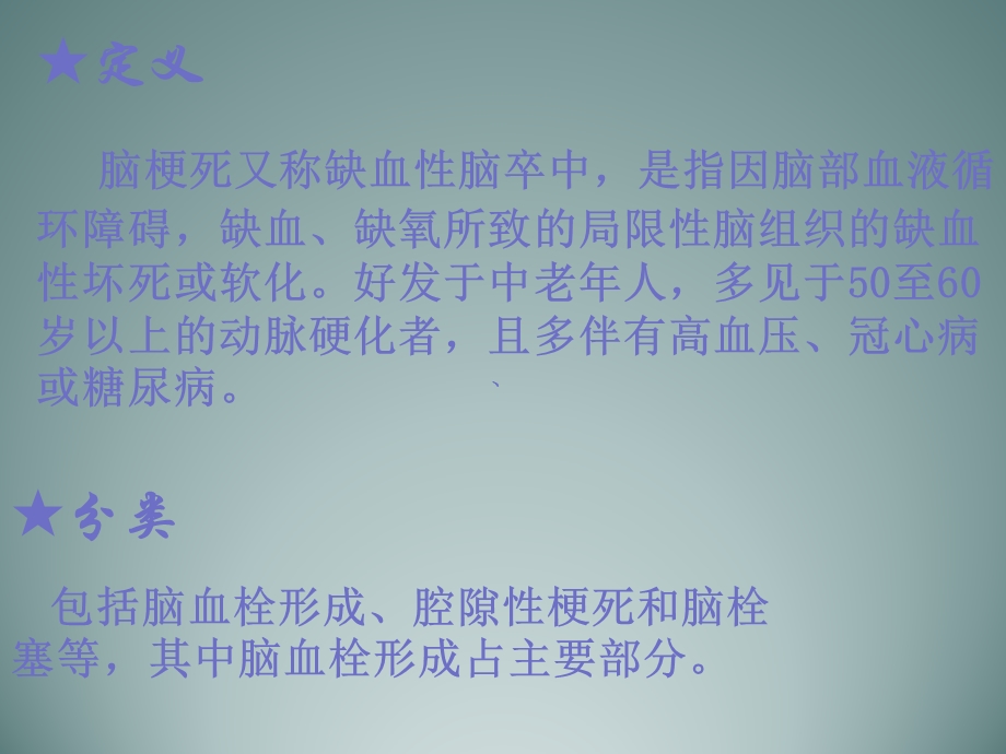 老脑梗死的健康教育.ppt_第3页