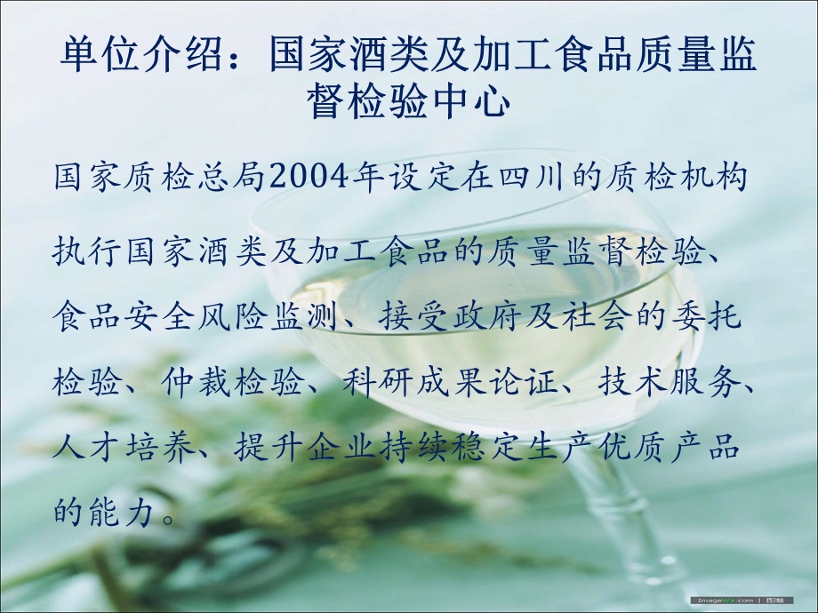 中国白酒的品鉴(成都经销商培训).ppt_第2页