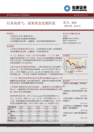 维尔利(300190)深度报告：行业高景气迎来黄金发展阶段1101.ppt