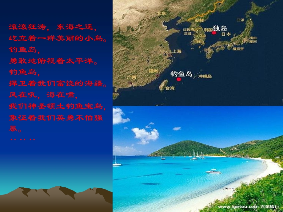 钓鱼岛事件的反思.ppt_第2页