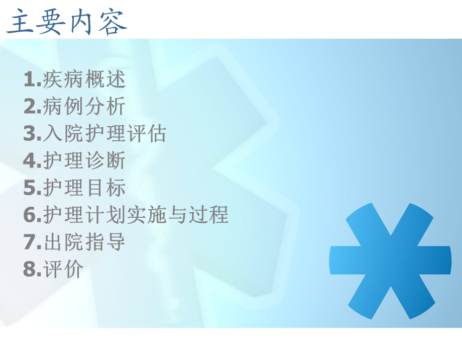 护理查房异位妊娠.ppt_第2页