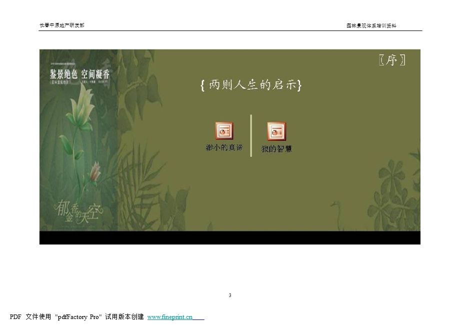 长中原园林景观体系培训资料.ppt_第3页