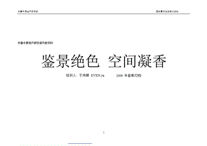 长中原园林景观体系培训资料.ppt