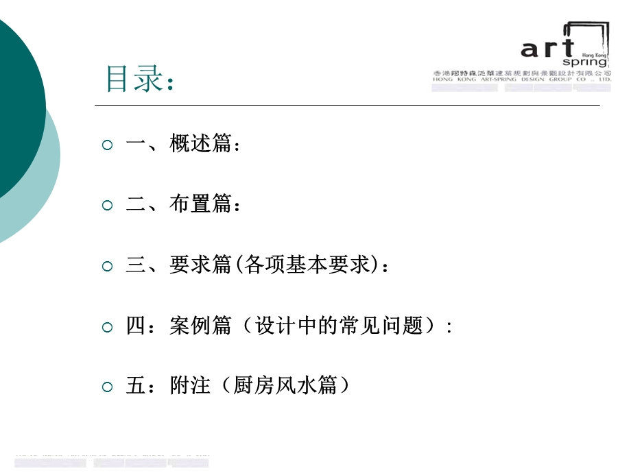 住宅厨房设计概要.ppt_第2页