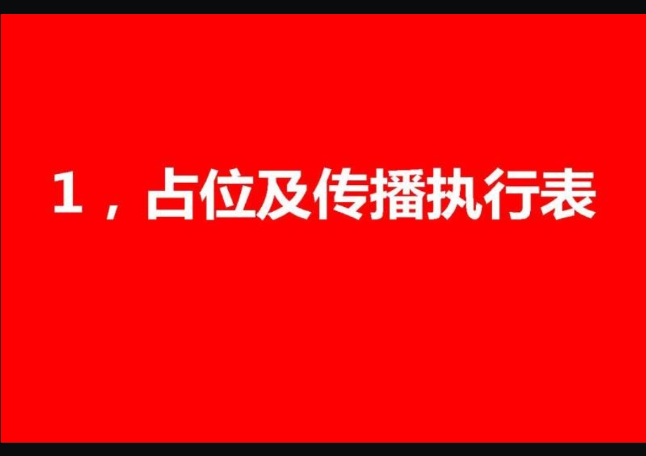 风火广告7月19日深圳合正·汇一城79月份传播执行案.ppt_第2页