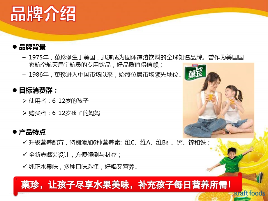 六月菓珍风暴促销员执行手册.ppt_第2页