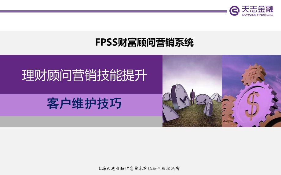 客户维护技巧.ppt_第1页