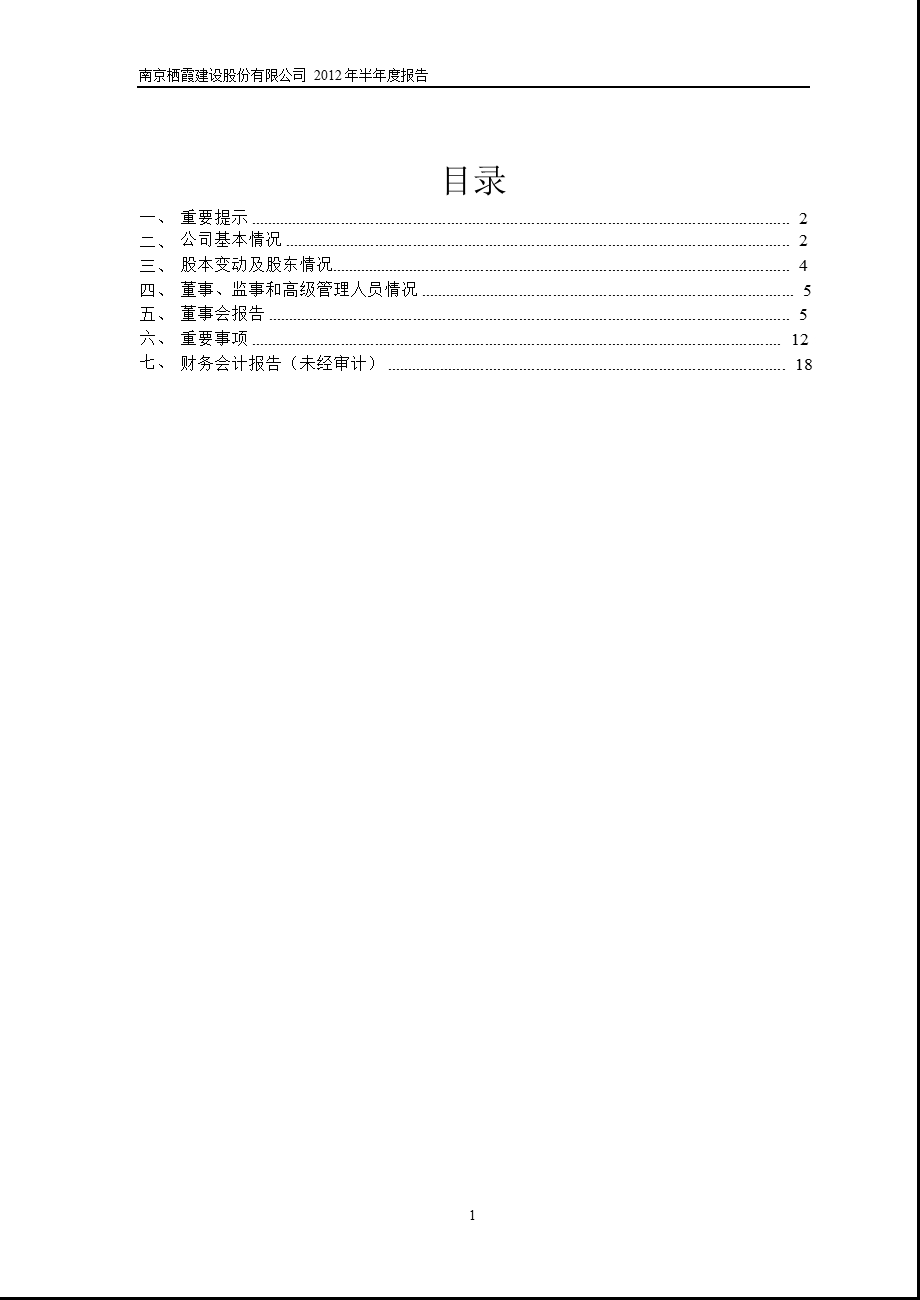 600533 栖霞建设半报.ppt_第2页