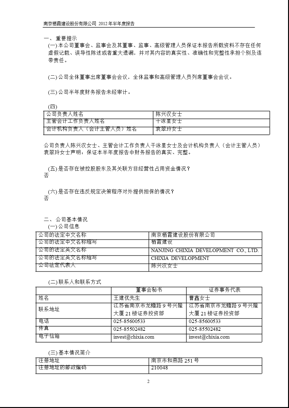 600533 栖霞建设半报.ppt_第3页