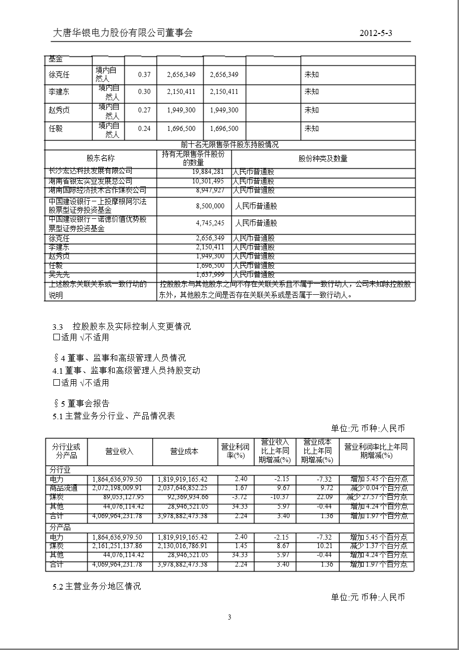 600744 华银电力半报摘要.ppt_第3页