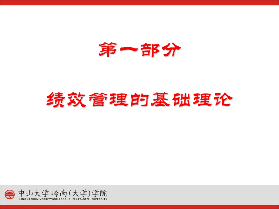 绩效管理理论与实务.ppt_第2页