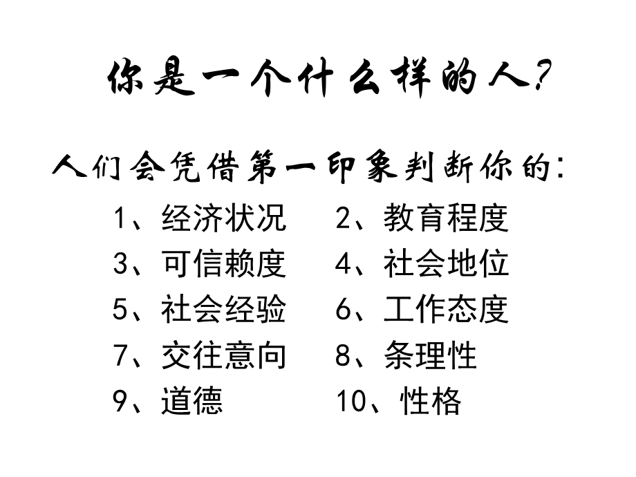 教师教态礼仪风范.ppt.ppt_第3页