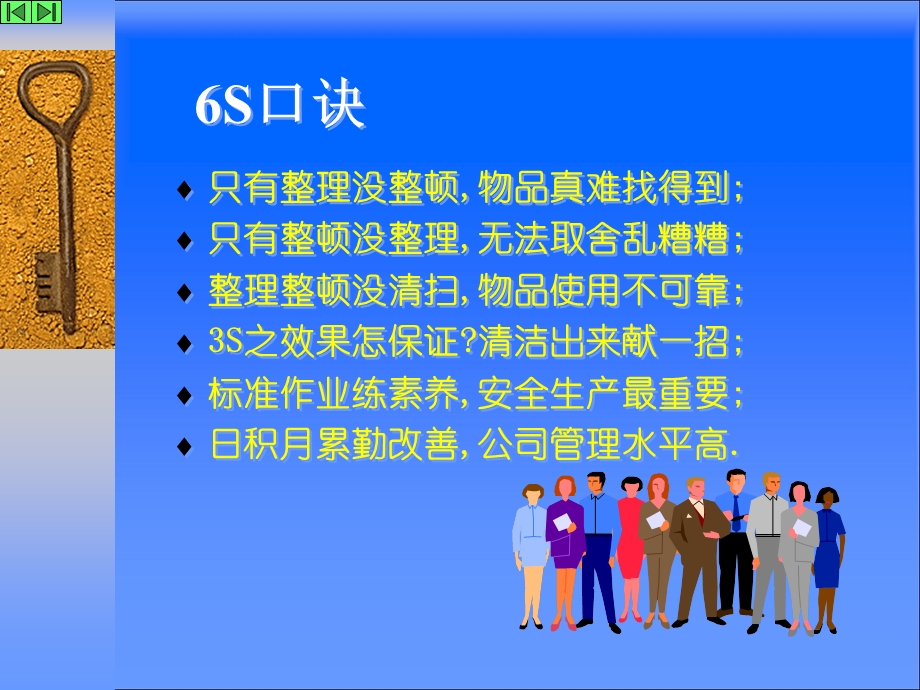 现场管理系列教材《卓越的现场管理6S》（PPT 105） .ppt_第2页