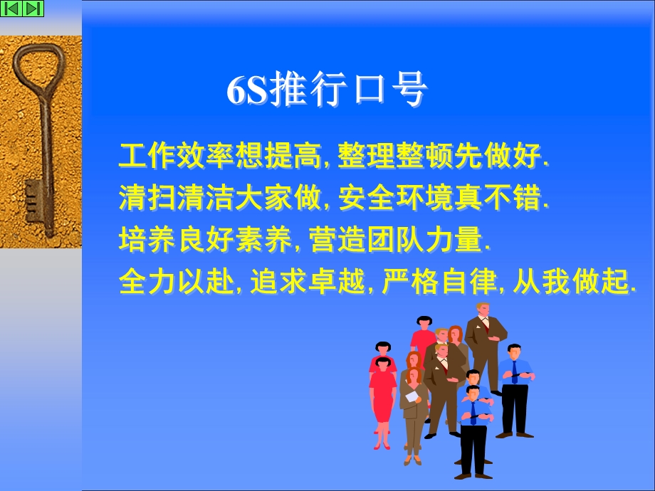 现场管理系列教材《卓越的现场管理6S》（PPT 105） .ppt_第3页