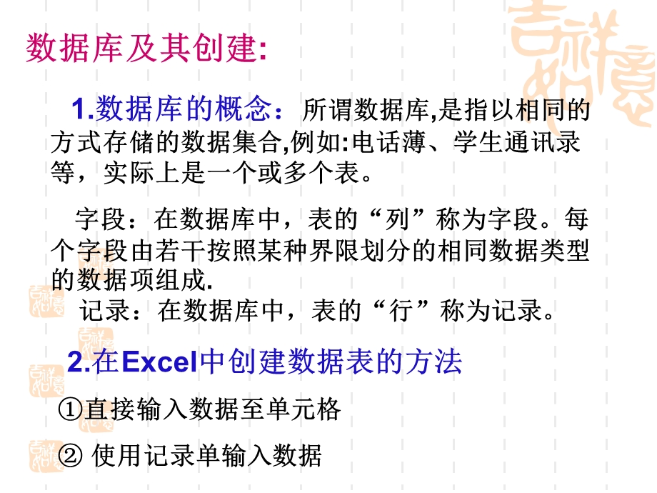EXCLE数据管理.ppt_第3页