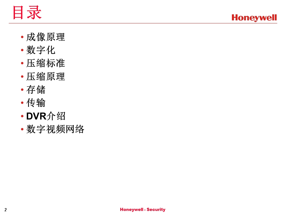 数字视频监控系统PPT（数字化视屏基础知识） .ppt_第2页