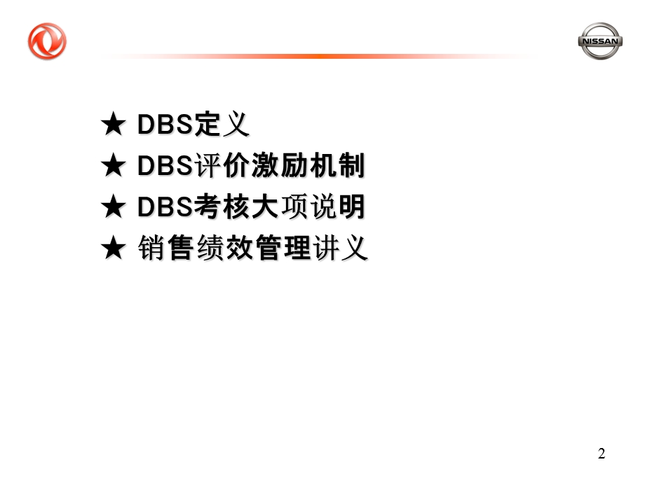 DBS与销售绩效管理(含KPI).ppt_第2页