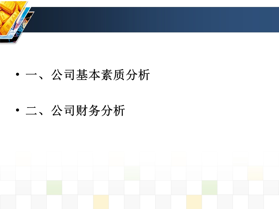 公司经营与财务分析.ppt_第2页