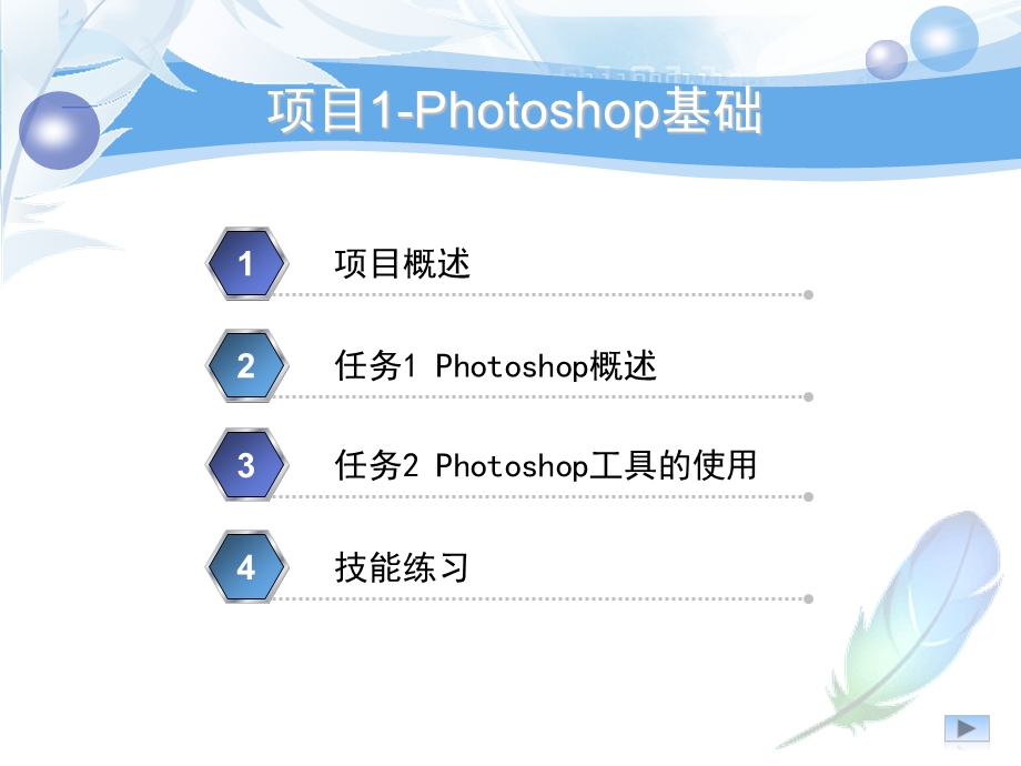 【广告策划PPT】让你60分钟学Photoshop后就会画图的专家教程.ppt_第2页