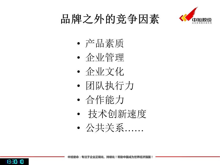 某房地产开发企业战略管理.ppt_第3页