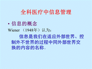 全科医疗健康档案.ppt