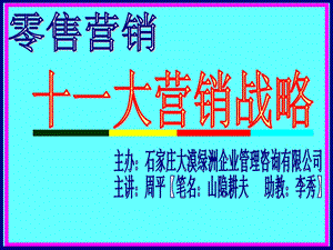 营销战略培训.ppt