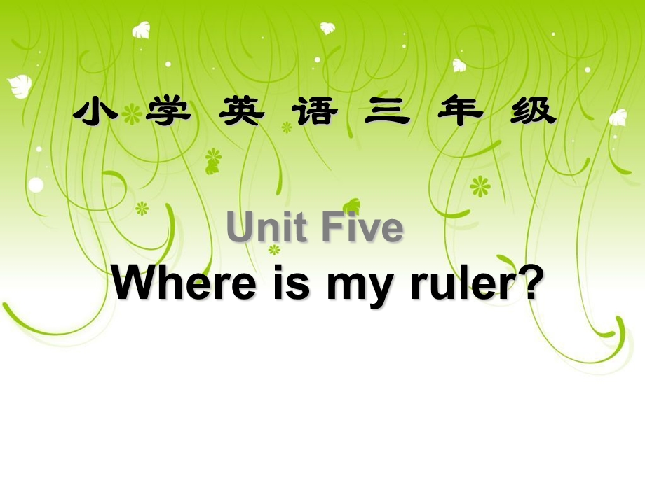 pep2小学三级英语下册Unit5课件whereismyruler.ppt_第1页