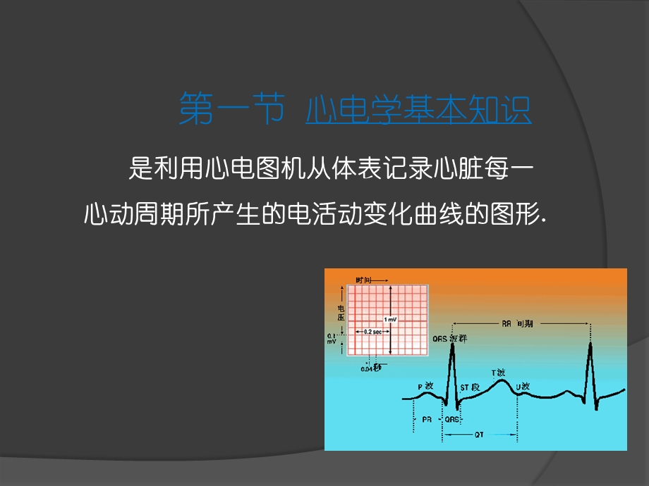 心电学基本知识1.ppt_第2页