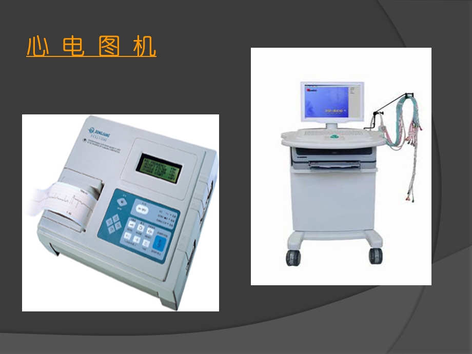 心电学基本知识1.ppt_第3页