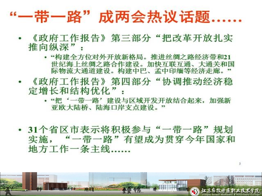 一带一路学习卢锋.ppt_第3页