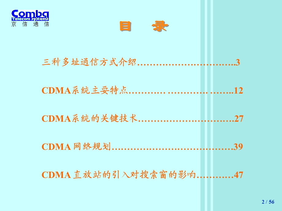 CDMA 移动通信基本原理.ppt_第2页