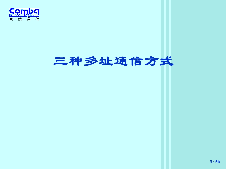 CDMA 移动通信基本原理.ppt_第3页